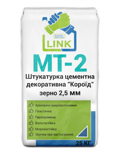 Штукатурка цементна декоративна "Короїд" зерно 2,5 мм. Сіра фактура Link МТ-2 25 кг