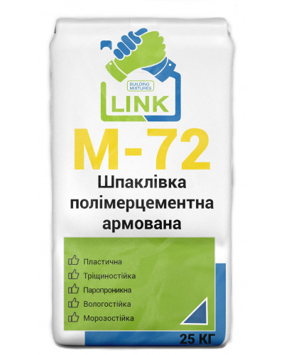Шпаклевка полимерцементная армированная Link М-72 25 кг