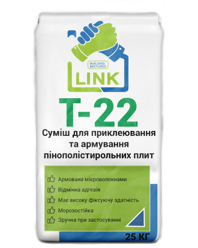 Суміш для армування пінополістирольних плит Link Т-22 25 кг